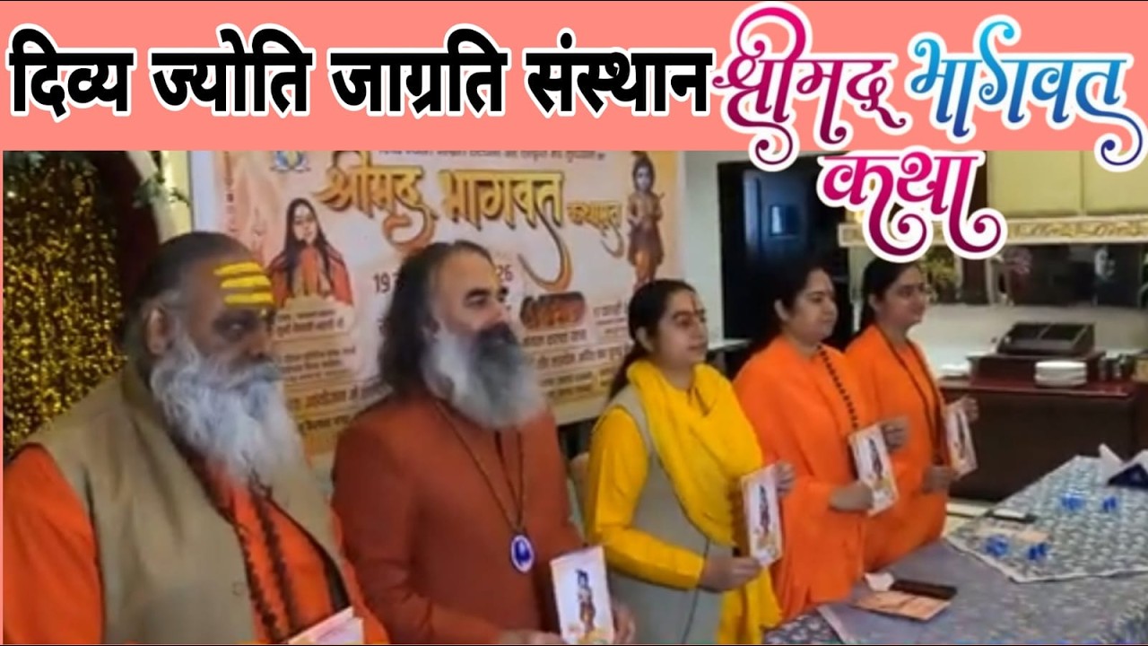 बच्चो में मोबाइल की लत क्या करे |श्रीमद्भागवत गीता ज्ञान लुधियाना में, Divya Jyoti Jagrati Sansthan
