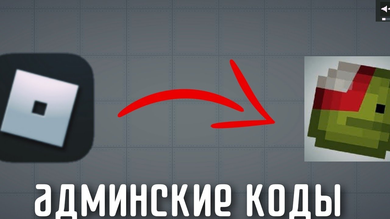 что если бы в melon playground были админские коды из роблокса