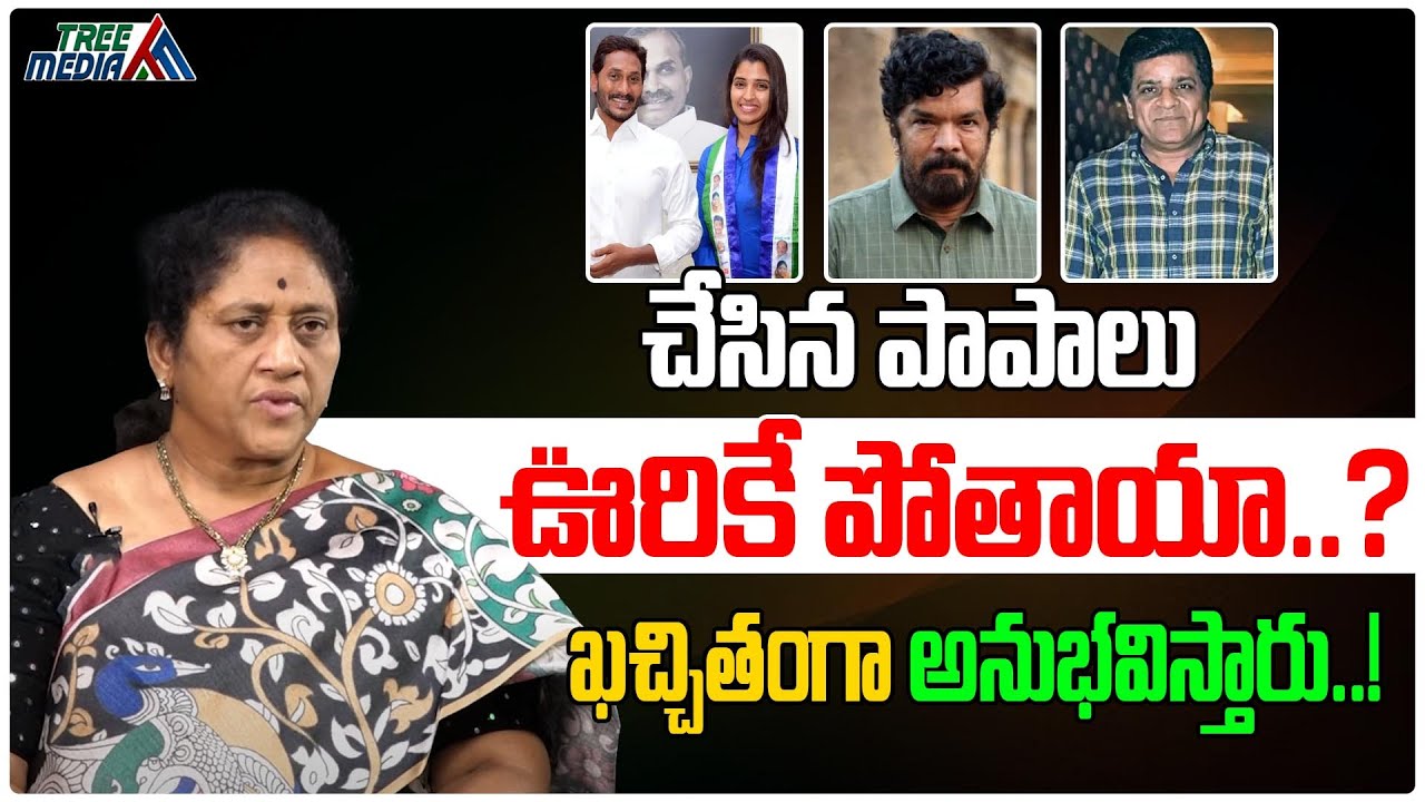 They Will Definitely Face It | Comedian Ali | Posani Krishna Murali | Anchor Shyamala | Tree Media