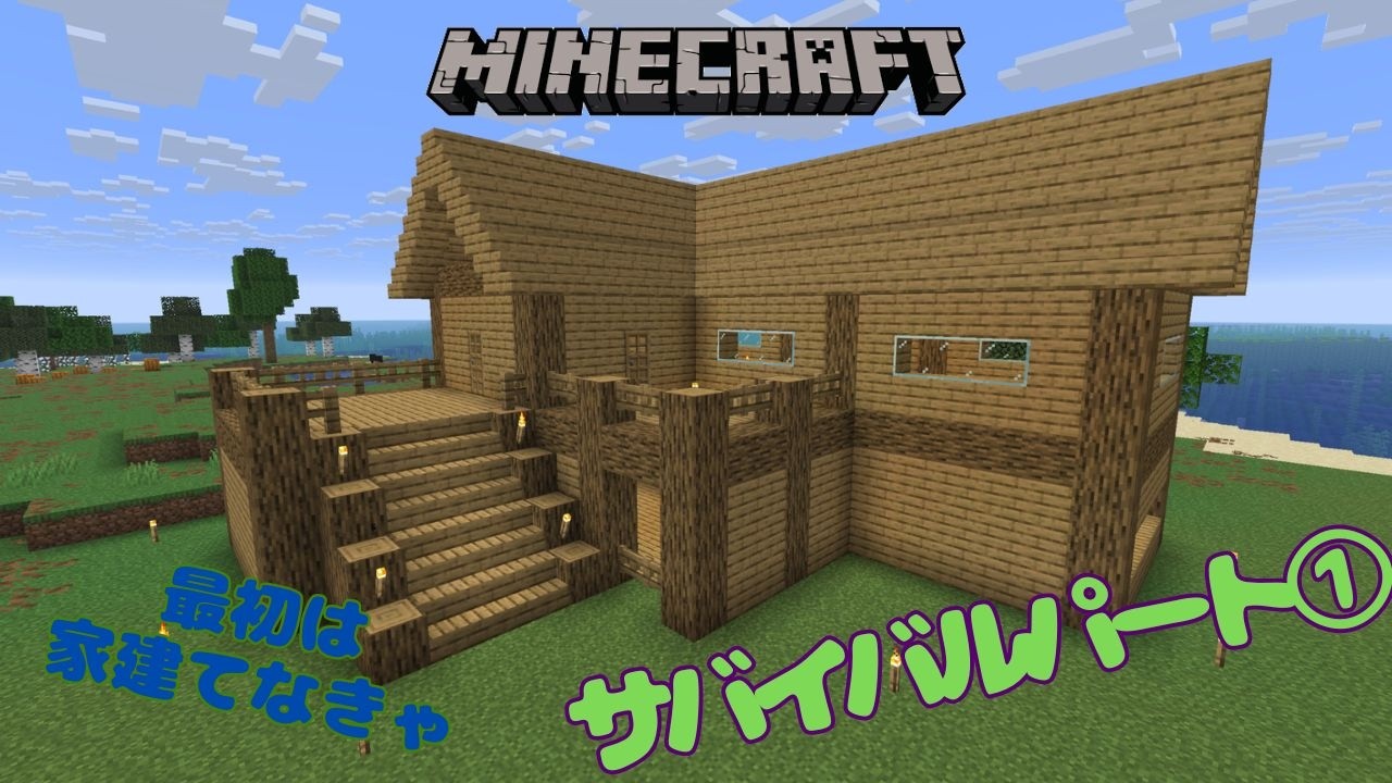 【マイクラ】新ワールドで再出発だ！本当にのんびりやるよ！パート①