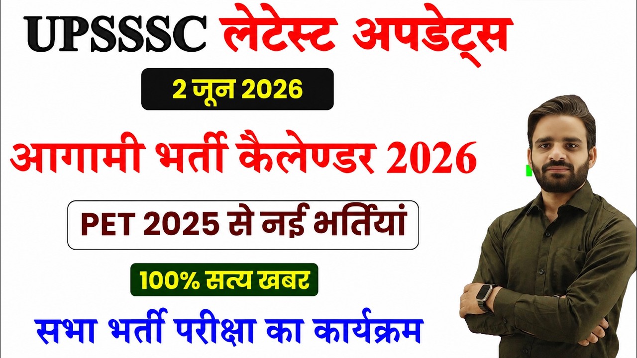 UPSSSC Calendar जारी, LOWER PCS EXAM DATE 2026, ASO EXAM DATE, AGTA EXAM DATE, ABT Exam date,