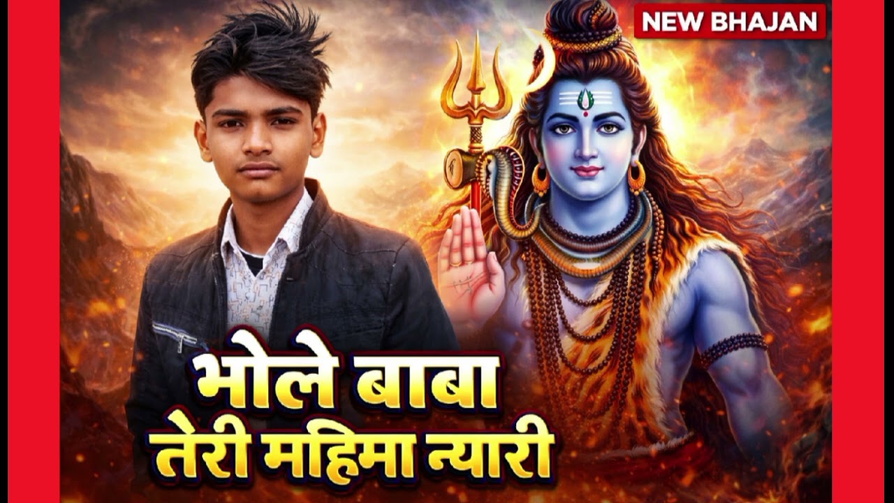 Bhole Teri Mahima nyaari hai🙏#trending#song##bhole ki kavad