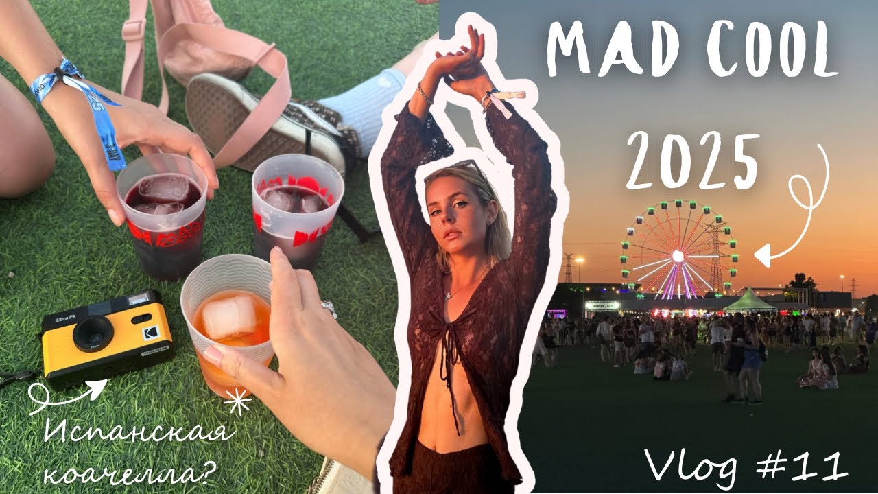 Mad Cool — испанская Коачелла или переоценённый фестиваль?