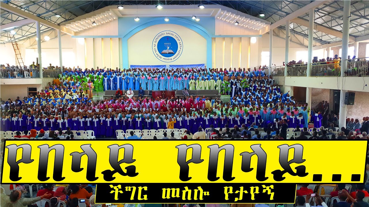 Apostolic Songs/ የበላይ/ ችግር መስሎ የታየኝ/ከሁሉ በላይ/ Hawassa choir/ Apostolic Church/ endeyesus bemidr lay