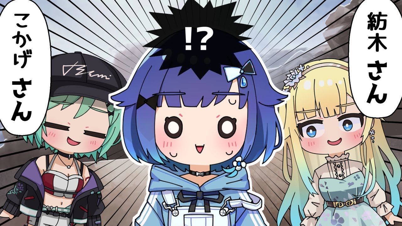 【手描き】先輩たちから冷たく突き放される紡木こかげ【ぶいすぽっ！/八雲べに/藍沢エマ/紡木こかげ】【マンガ動画/アニメ/VTuber】