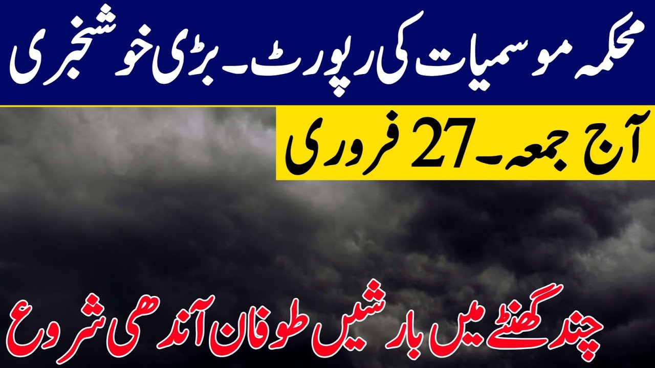 Weather Update Today,27 February| Rains expected after dry warm weather| Pakistan weather Report 