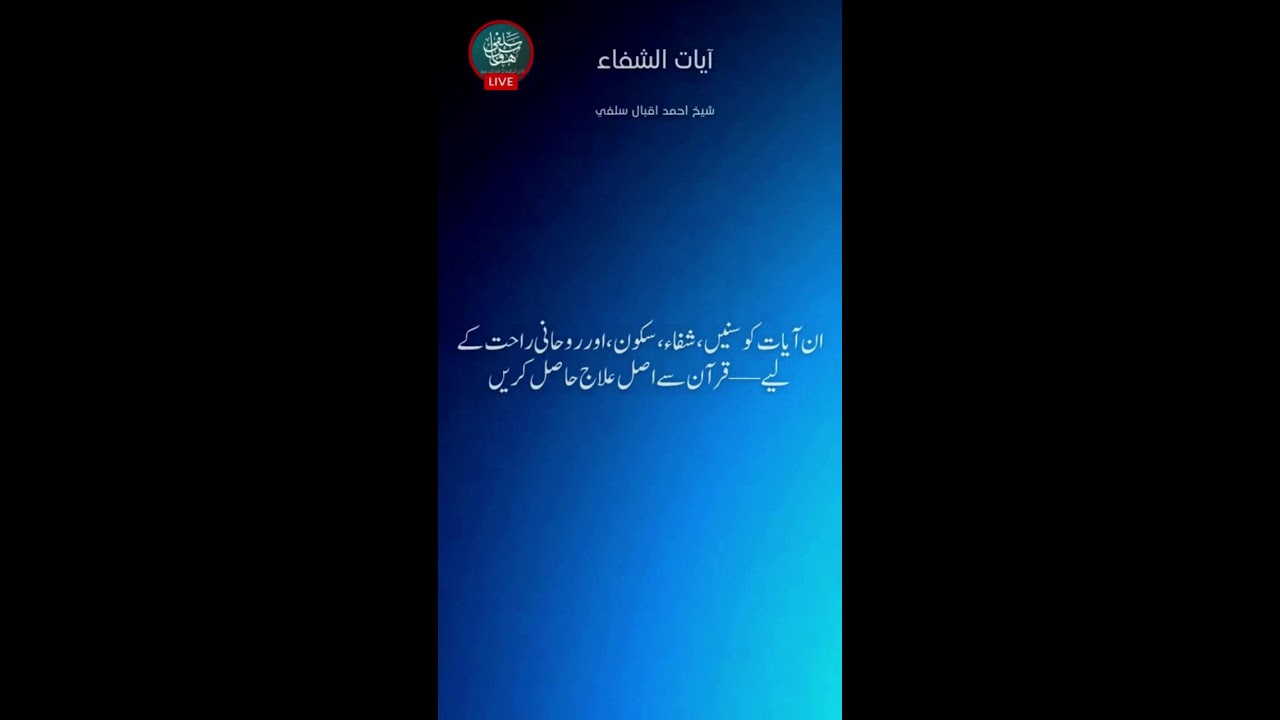 Live Ruqyah - Sh. Ahmad Iqbal Salfi