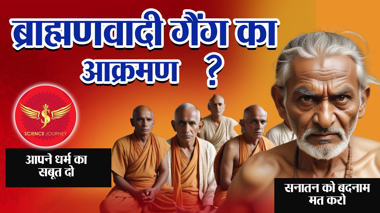 📞310 | Brahmanvadi Gang aya Debate karne | Sanatan Dharm ko badnam kyo karte ho? | Science Journey