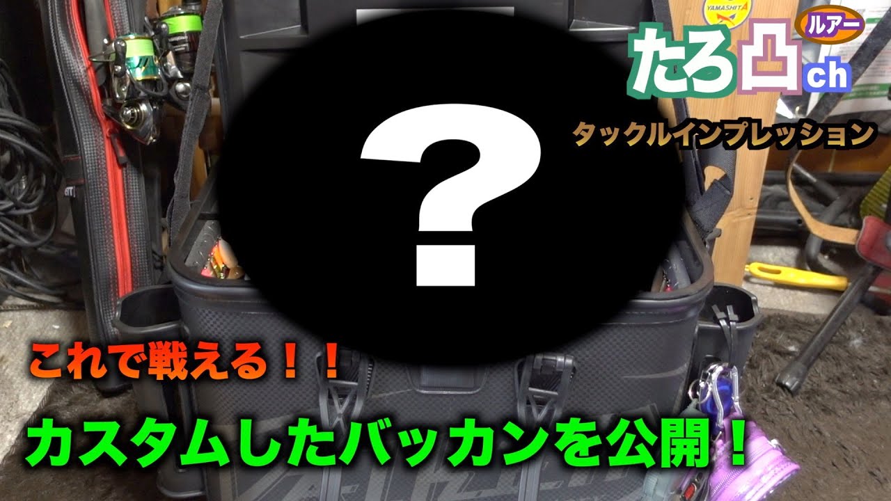 ヴァルケインバッカンを改造したので公開！