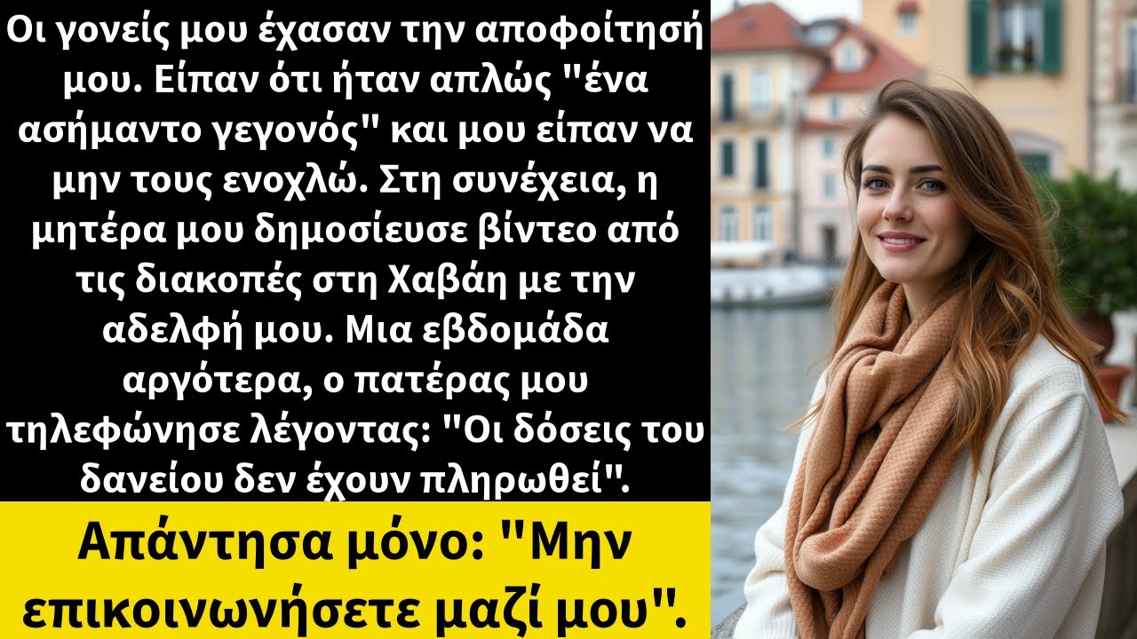 Οι γονείς μου έχασαν την αποφοίτησή μου. Είπαν ότι ήταν απλώς 
