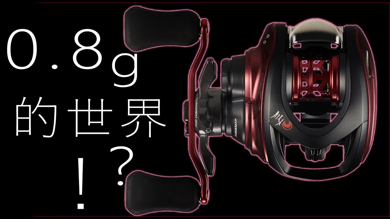 0.8g的世界‼️26 月下美人搶先看 #半殺 #路亞 #釣魚