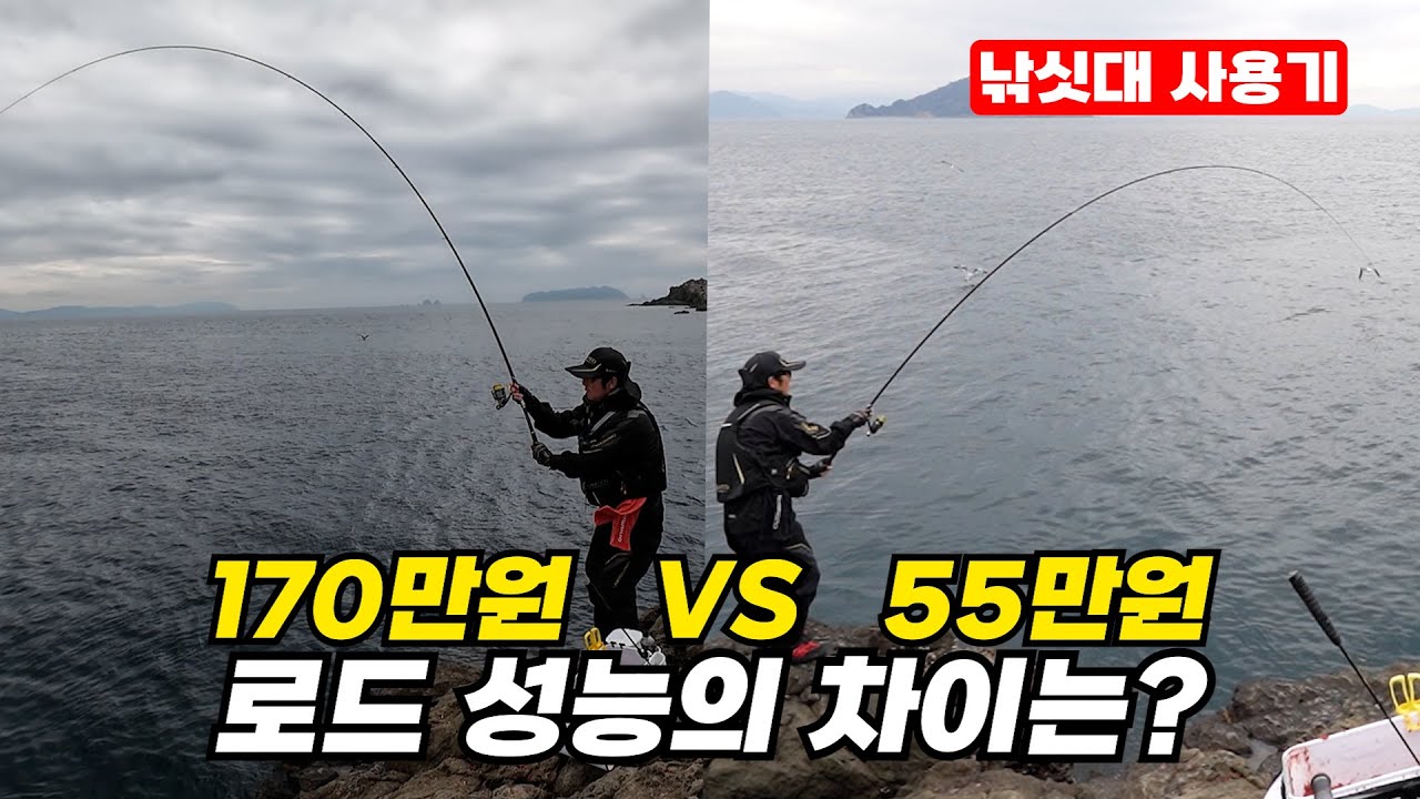 【로드사용기】가격차이가 3배이상 나는 로드의 성능차이는 얼마나 날까?