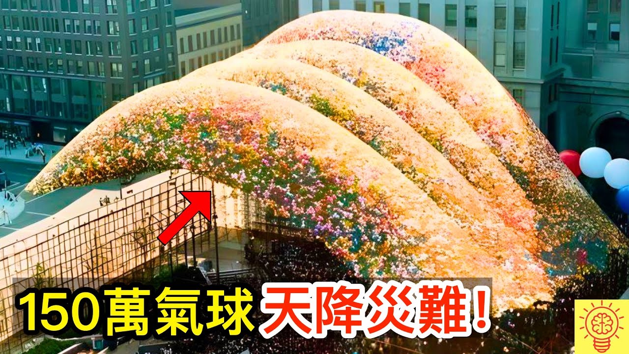 他們將150萬顆氣球放上天，結果第一顆球開始時震驚了...