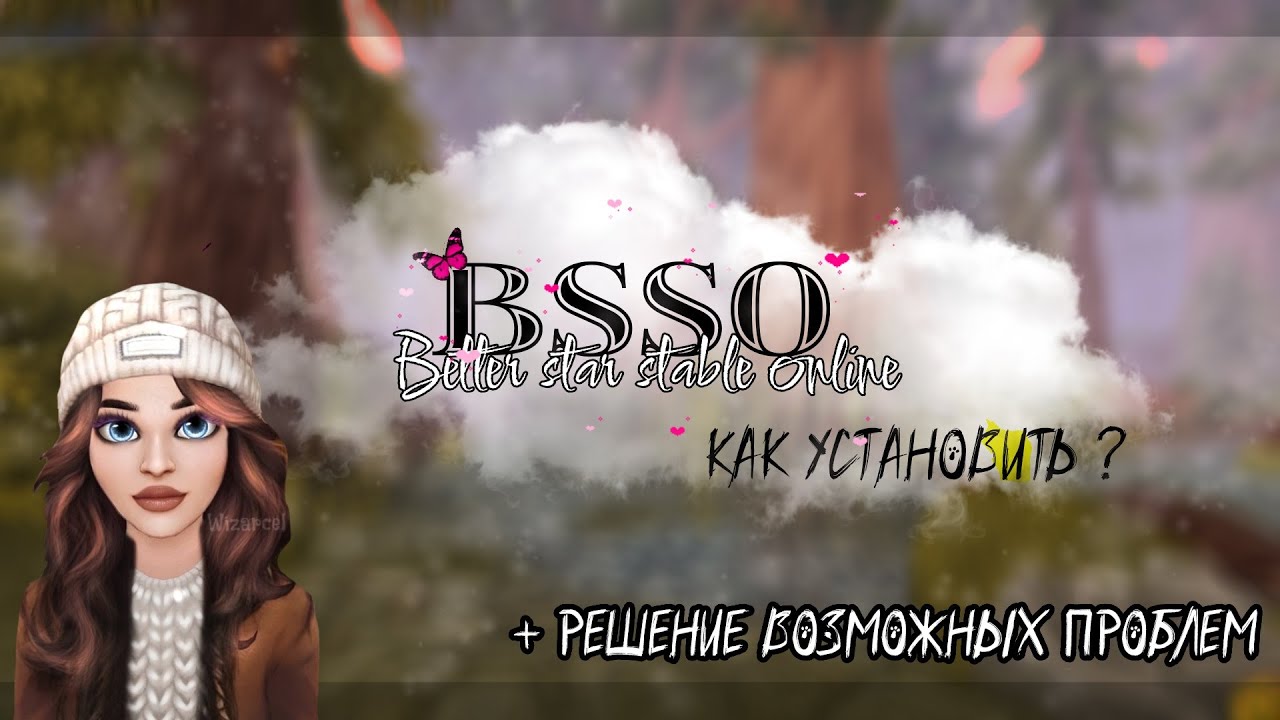 ⇾ РУССКИЙ ГАЙД КАК СКАЧАТЬ BSSO | Better Star Stable Online