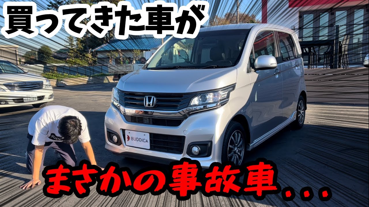 【悲報】買ってきた車が事故車だったのでキャンセルします...【事故車の見分け方】