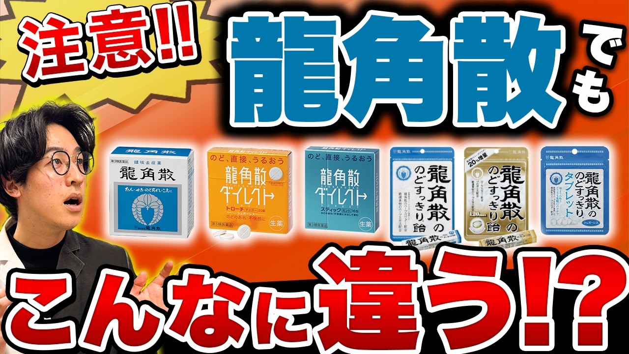 薬剤師が本音で選ぶ「龍角散」のおすすめはコレ！5種を徹底比較！