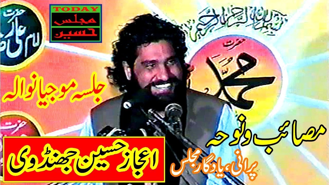 Zakir Ijaz Hussain Jhandvi - Masaib - Jalsa Mojianwala - Part 2