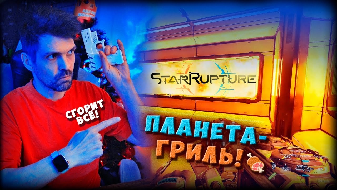 StarRupture но я казуал