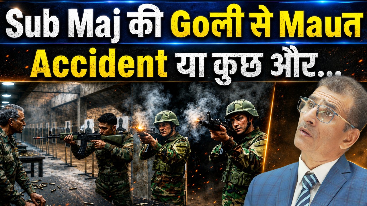 Sub Maj की Goली से Mauत Accident या कुछ और... | #police #indianarmy #attack #custody #army