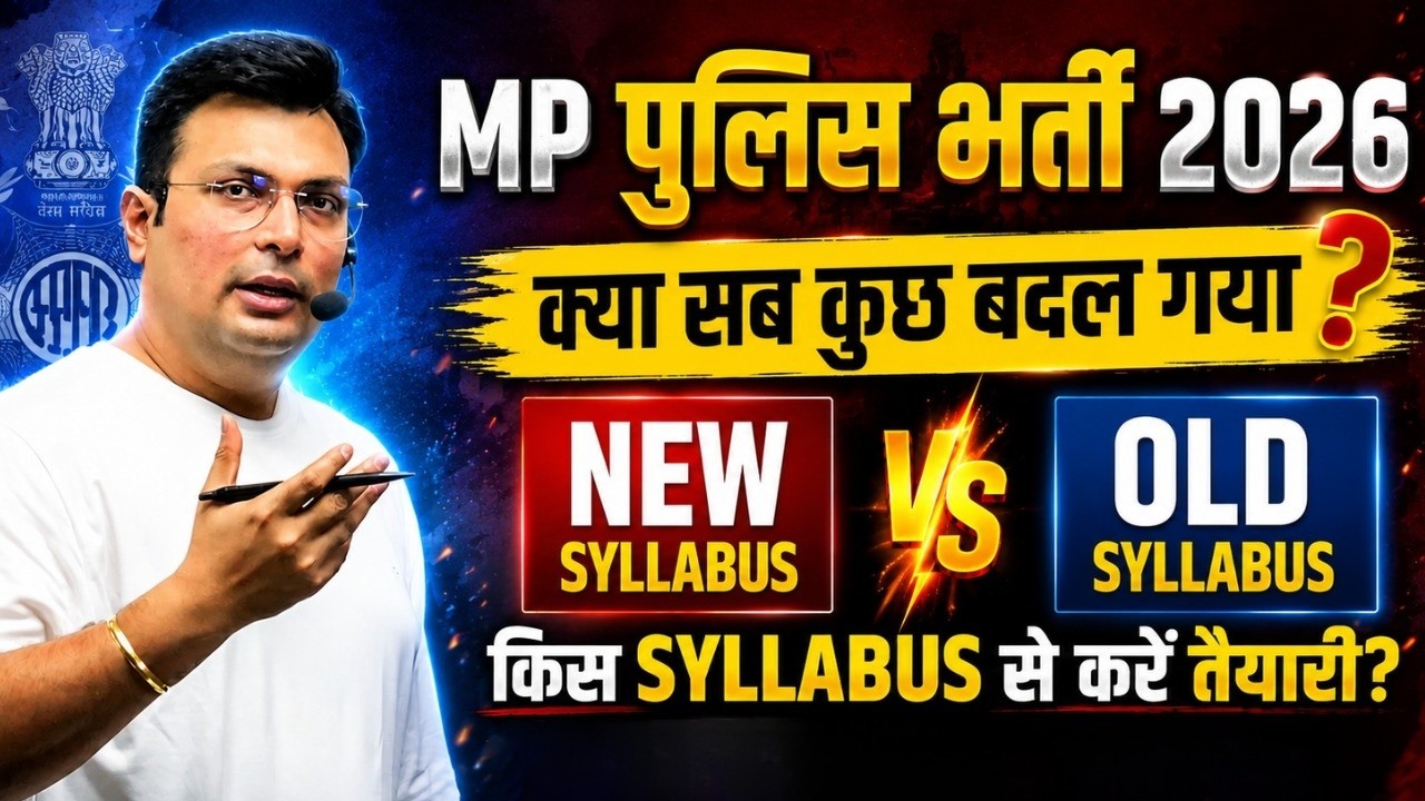 MP पुलिस कॉन्स्टेबल 2026: New Syllabus vs Old Syllabus | किससे करें तैयारी | By Aditya Patel Sir