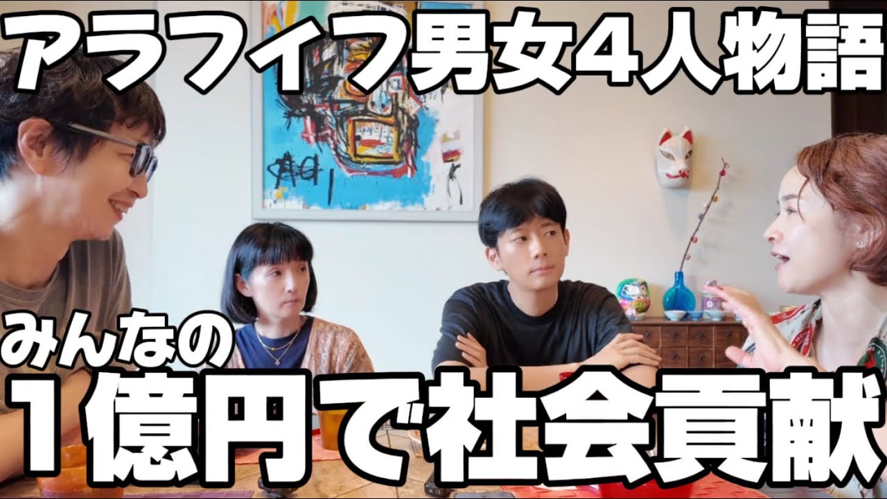 48 みんなの1億円で社会貢献＆みんなが千秋なら悩まない本気の提案 48