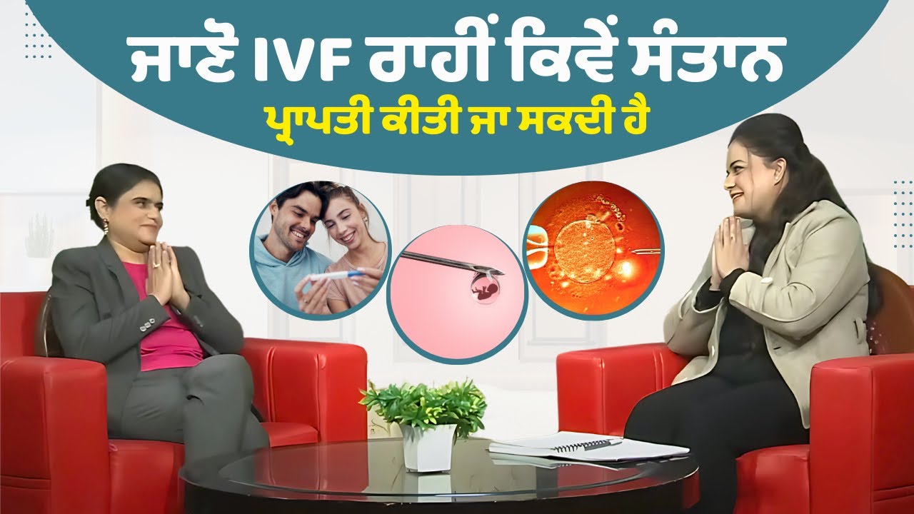 Best IVF Centre In Punjab | Test Tube Baby Centre In Jalandhar, Punjab | IVF Procedure Step By Step