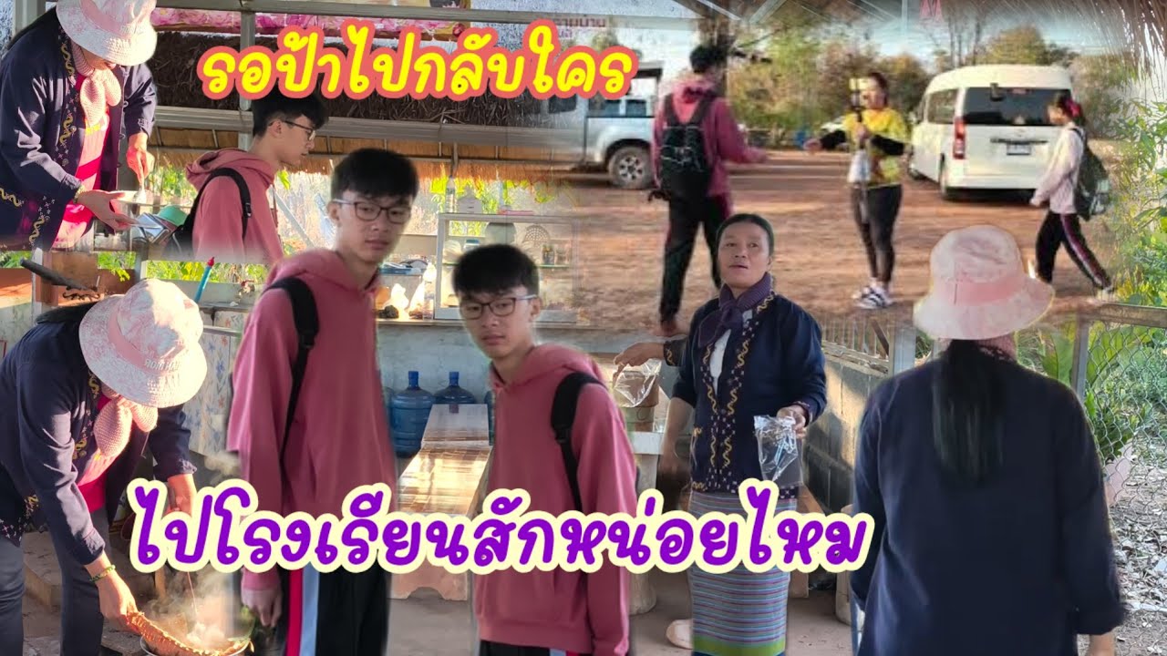 มากินข้าว🍚สัก หนึ่งคำก่อนไปเด็กๆ รอป้าด้วย