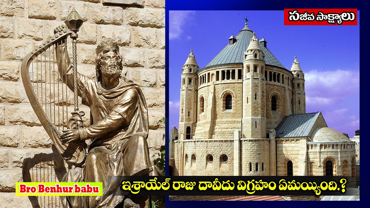 Israel king David/Statue of King David/Israel/Bro Benhur babu #Benhurbabu videos