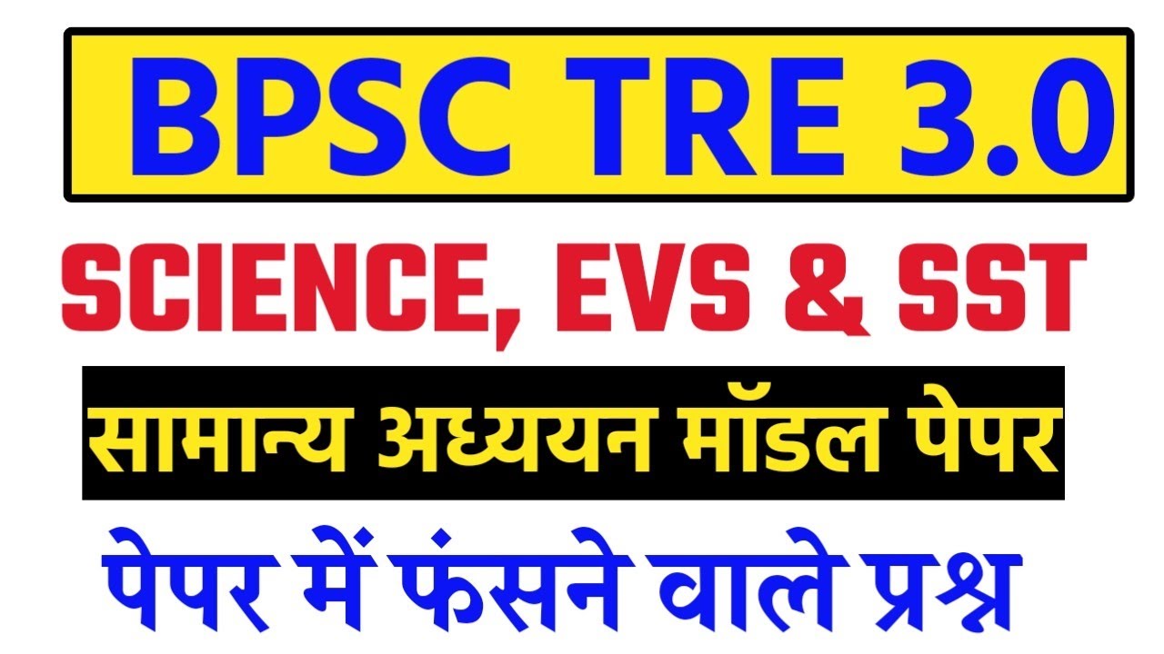 BPSC TRE 3.0 SST Class | BPSC TRE 3.0 GK GS | BPSC TRE 3.0 | SST For BPSC TRE 3.0