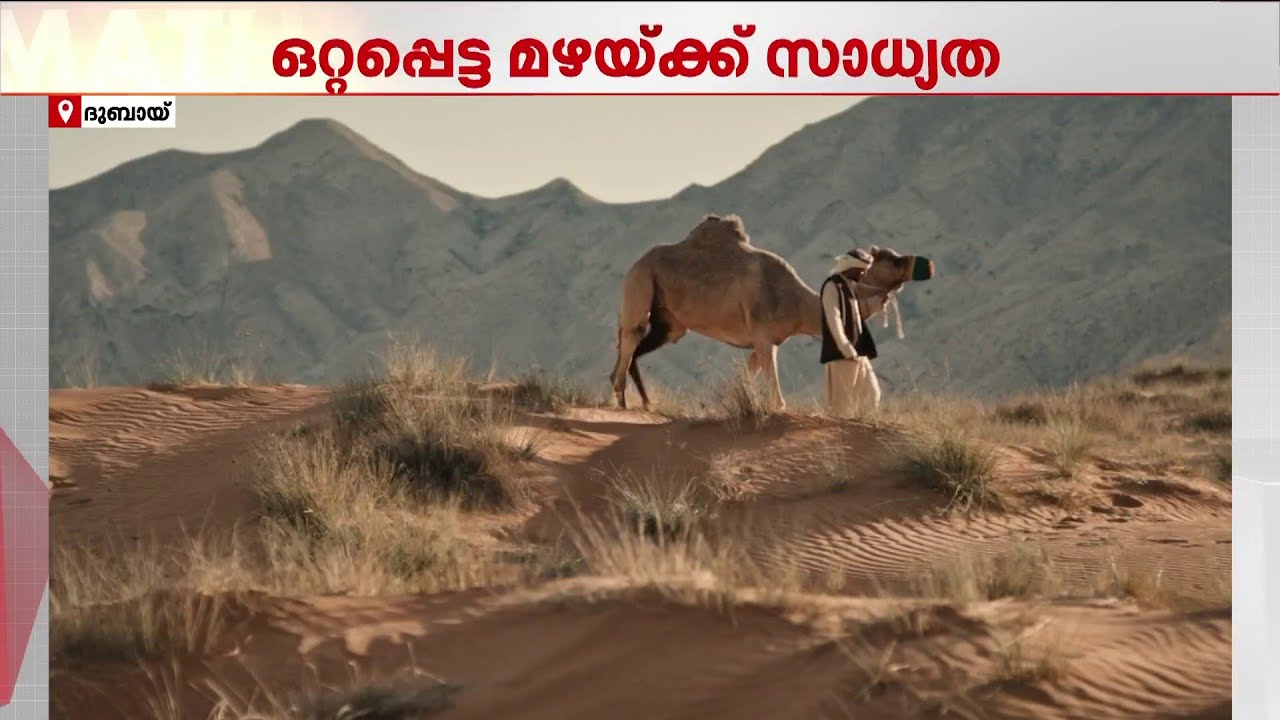 യുഎഇയിൽ ഇനി വരാനിരിക്കുന്നത് കൊടുംതണുപ്പ്; പിന്നിൽ ലാ നിനാ പ്രതിഭാസം | Gulf Time