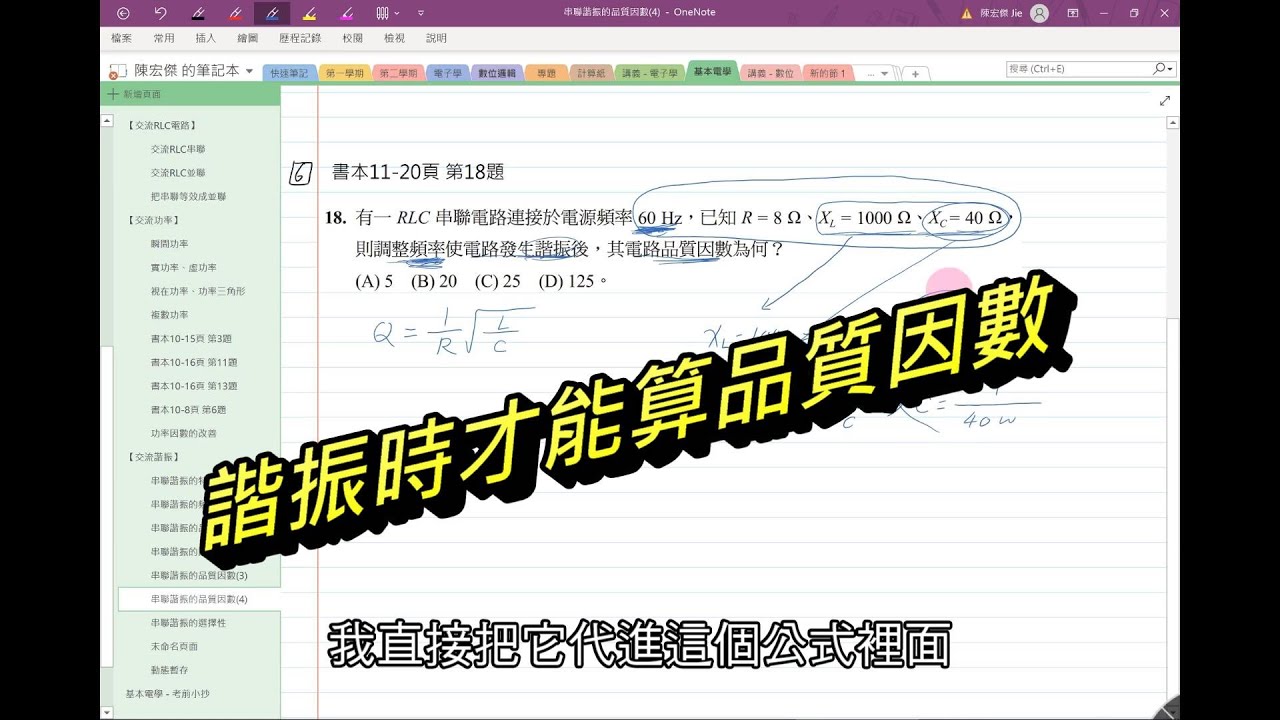 【基本電學 / 交流諧振】(#03/#12) - 串聯諧振的品質因數