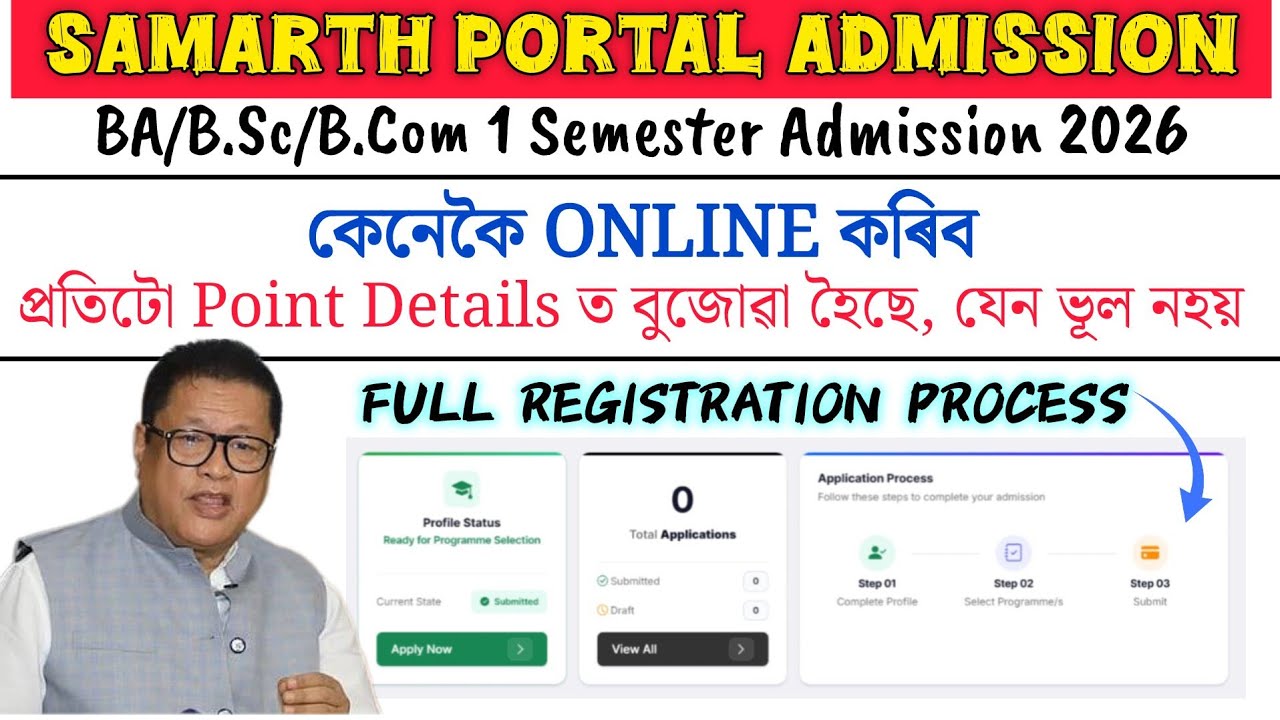 BA/B.Sc/B.Com 1st Semester Admission 2026 | Samarth Portal Registration Full Process | কেনেকৈ কৰিব
