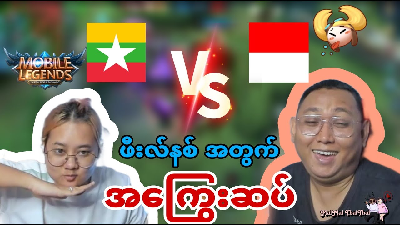 Fenixကိုယ်စား အင်ဒိုတွေကို အကြွေးဆပ်ခဲ့တဲ့ ကိုသိန်းတို့ Squad