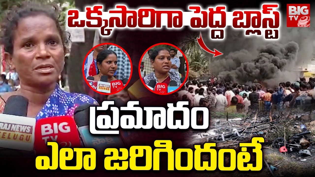 Eyewitness About Vetlapalem Fire Accident | ప్ర‌మాదం ఎలా జ‌రిగిందంటే | BIG TV