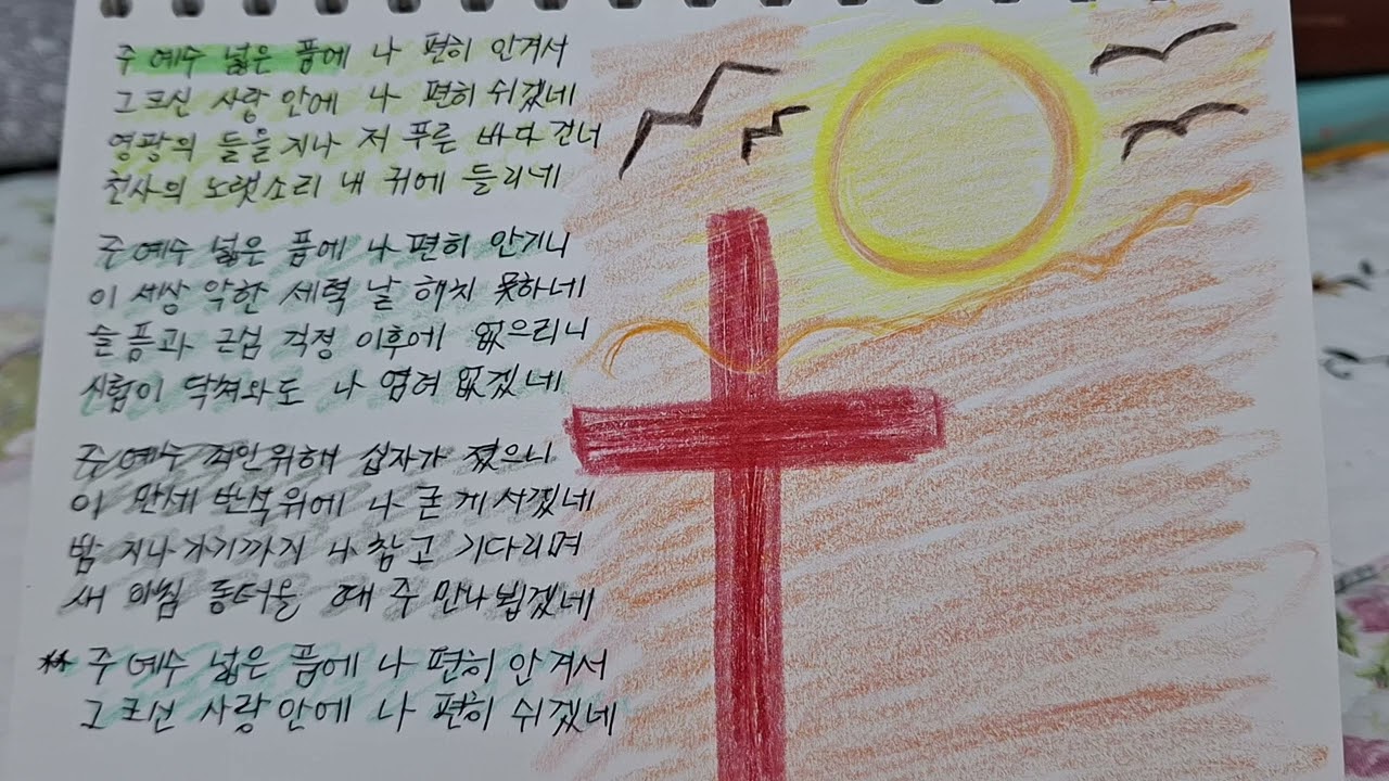 P417 주 예수 넓은 품에