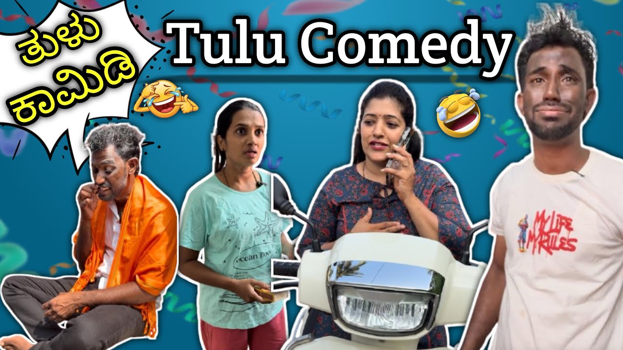 Tulu Comedy |ತುಳು ಕಾಮಿಡಿ@DeekshithaShettyUnplugged 