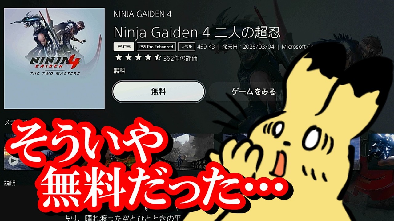 【NINJA GAIDEN 4】1日だけ二人のプリキュア…ではなくて超忍