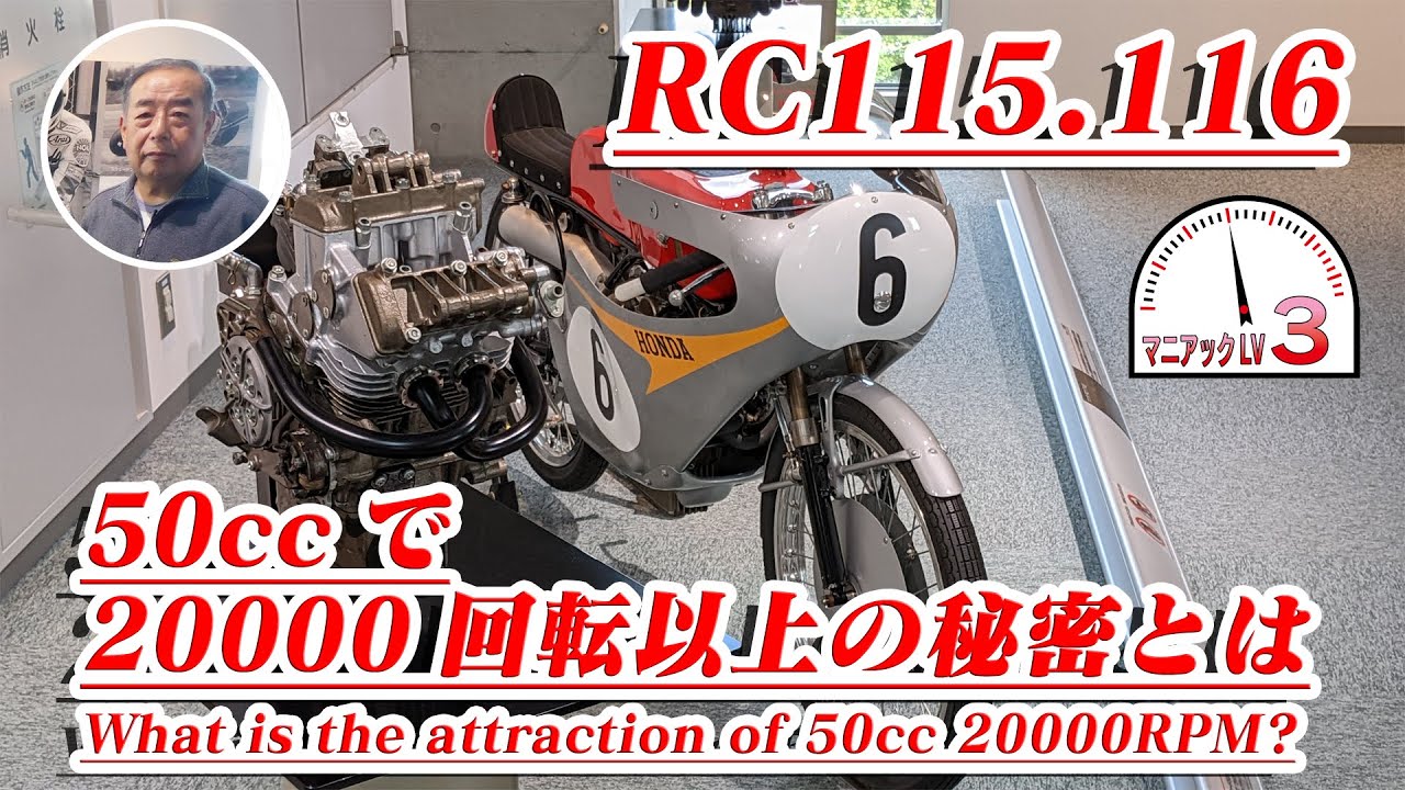 RC115.116　50㏄で20.000回転以上回せた秘密とは？