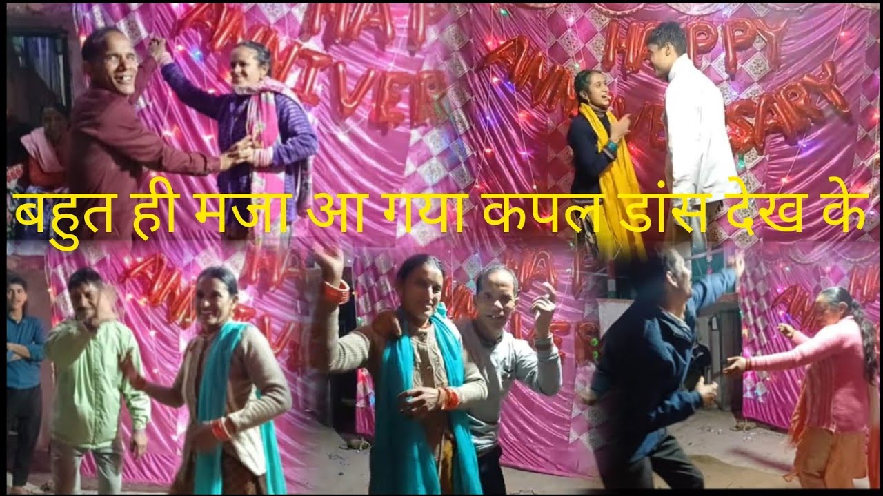 एनिवर्सरी पर कपल डांस💃💃