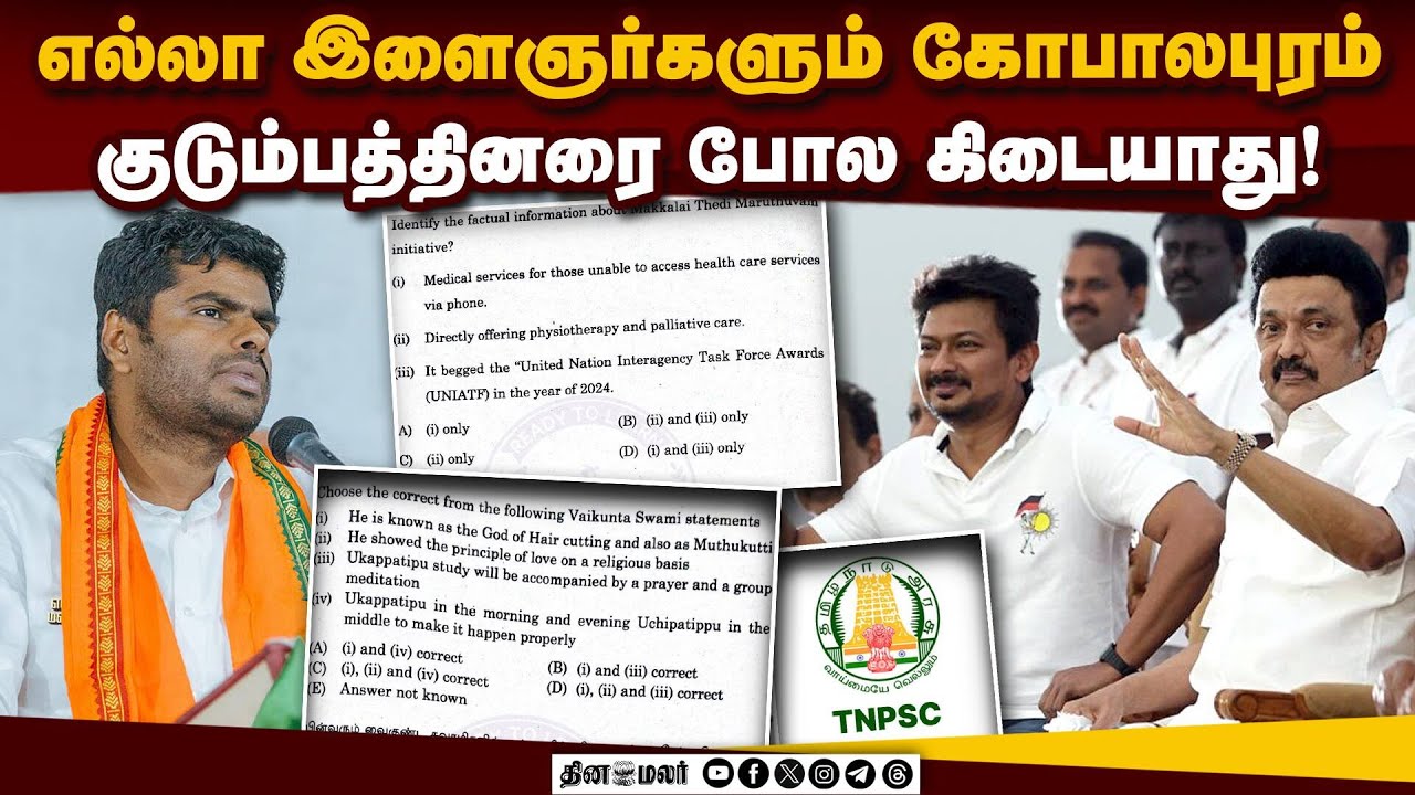 சர்ச்சைக்குரிய மொழி பெயர்ப்பு! அண்ணாமலை கண்டனம் | TNPSC | Annamalai | DMK | TNPSC Exam