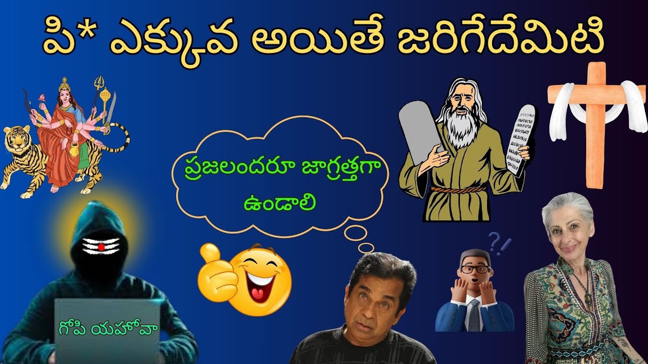 పి* ఎక్కువ అయితే జరిగేదేమిటిII gopi sanatan sena ll shiva shakthi ll hindu janashakthi ||