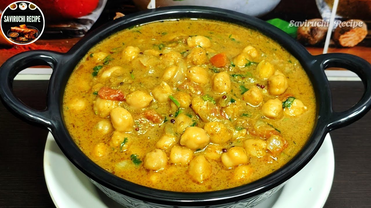 ಬಹಳ ರುಚಿಯಾದ ಕಾಬುಲ್ ಕಡಲೆಕಾಳು ಕುರ್ಮಾ | Channa Curry Recipe | Channa Masala | Chole Masala Recipe 