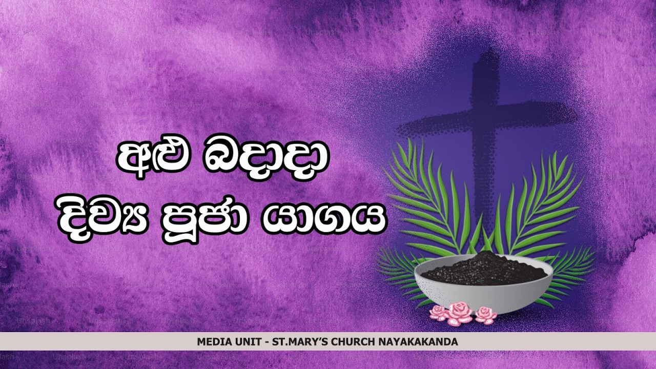 ජීවිතයේ හැරවුම් ලක්ෂය මේ චතාරිකය ද?...| 18.02.2026 | Our Lady of Purification Church Nayakakanda