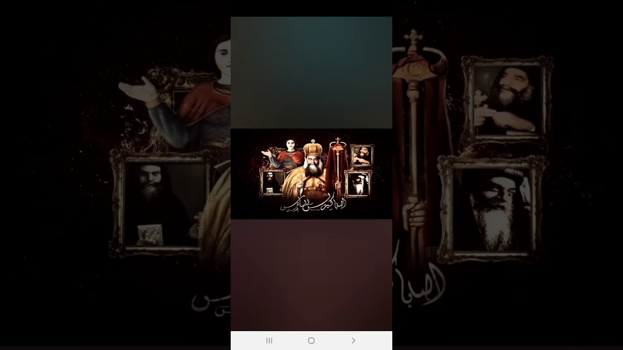 انا عايزك انت انبا يؤانس