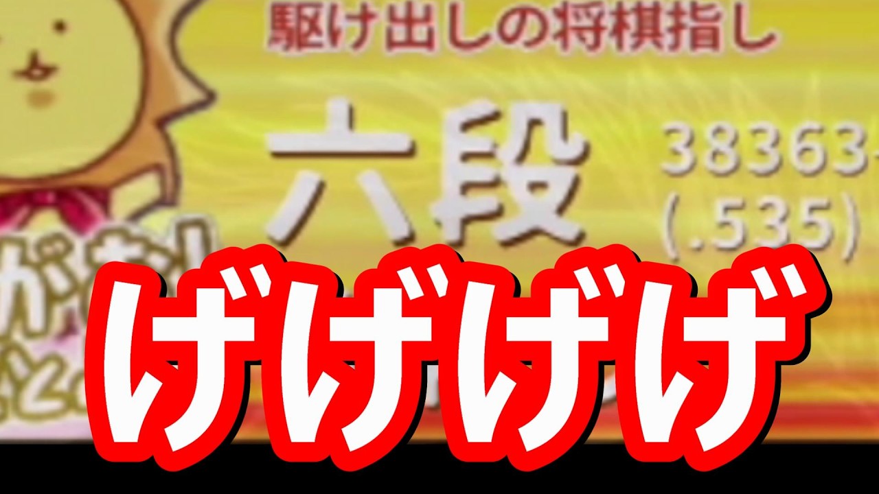 🔥将棋ウォーズ 鬼殺し6段? アヒル囲いが6段に挑む