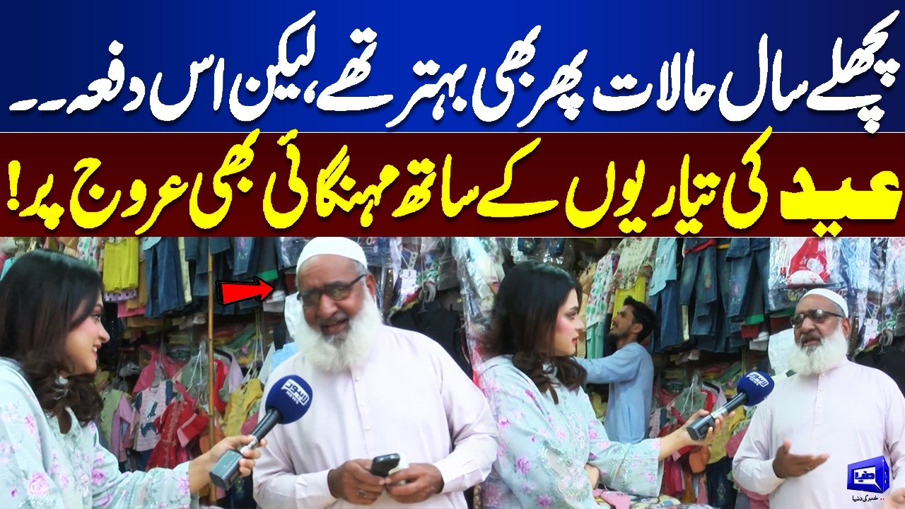 Last Year Was Better but This Time Inflation Peaks as Eid Preparations Become Hard | Top Story