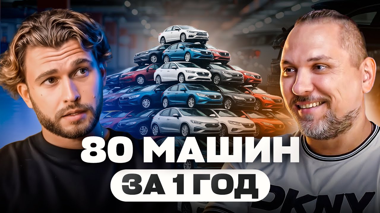 Как начать автопрокат в США с нуля и не обанкротиться — реальный путь! | Дмитрий Гончар