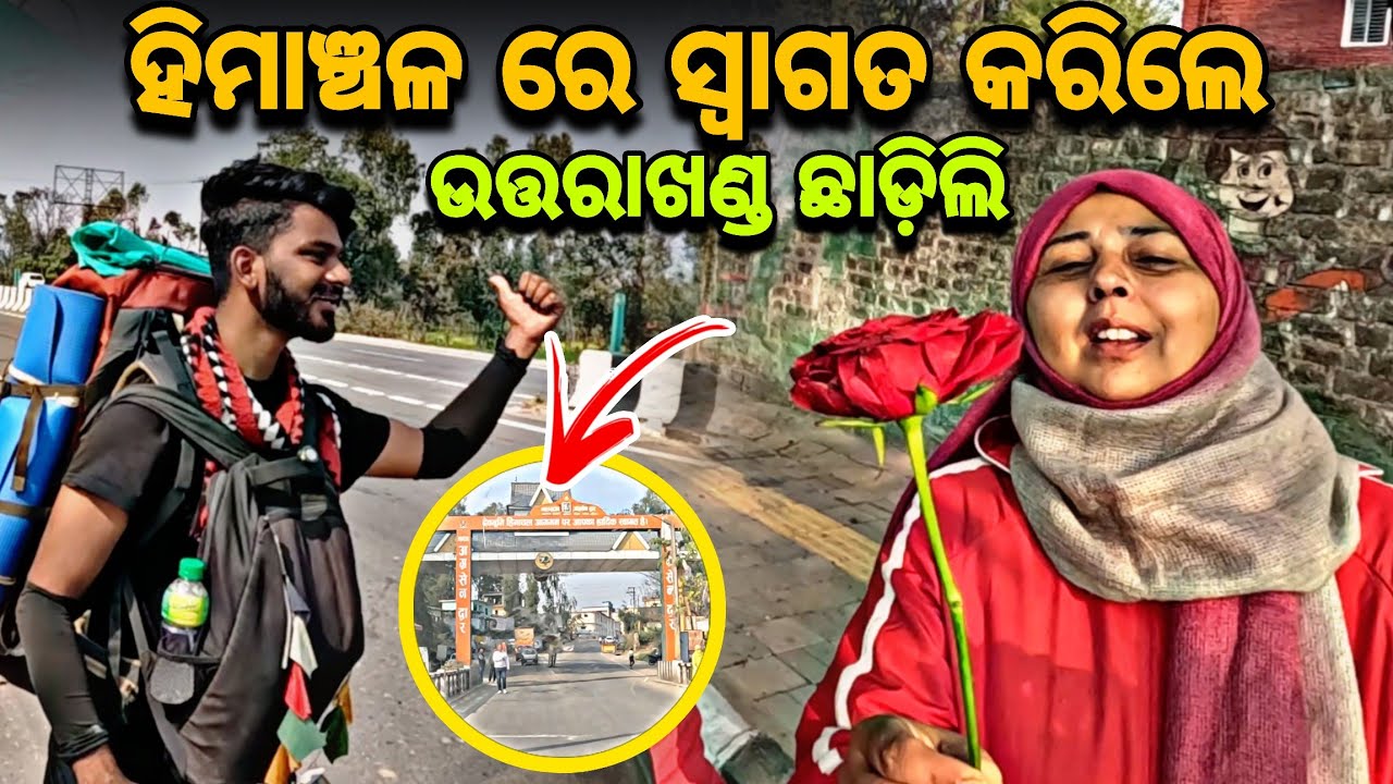 Day_116 // ହିମାଚଳ ପ୍ରଦେଶ ରେ ମୋତେ ସ୍ବାଗତ କରିଲେ // Crossing India For Free // @devvlog006 