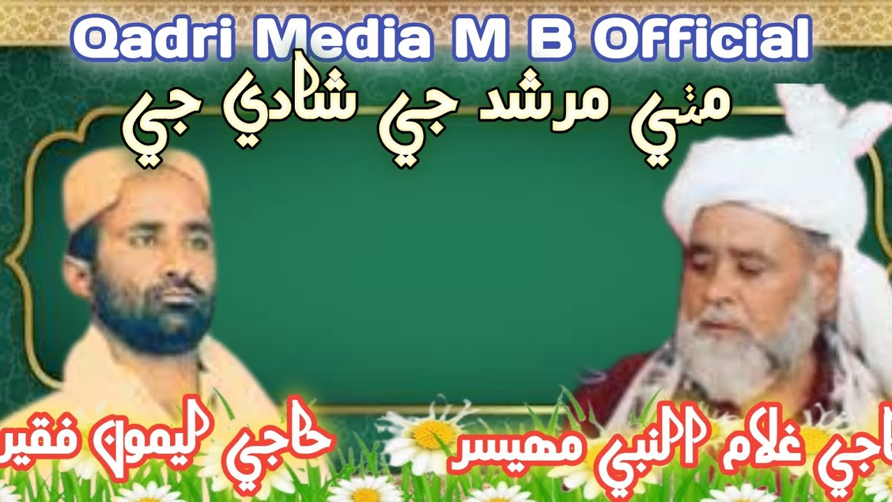 Mitti Murshad Je Shadi Ge By Haji Gulam Nabi Mahesar ain Haji Lemon Fakir 