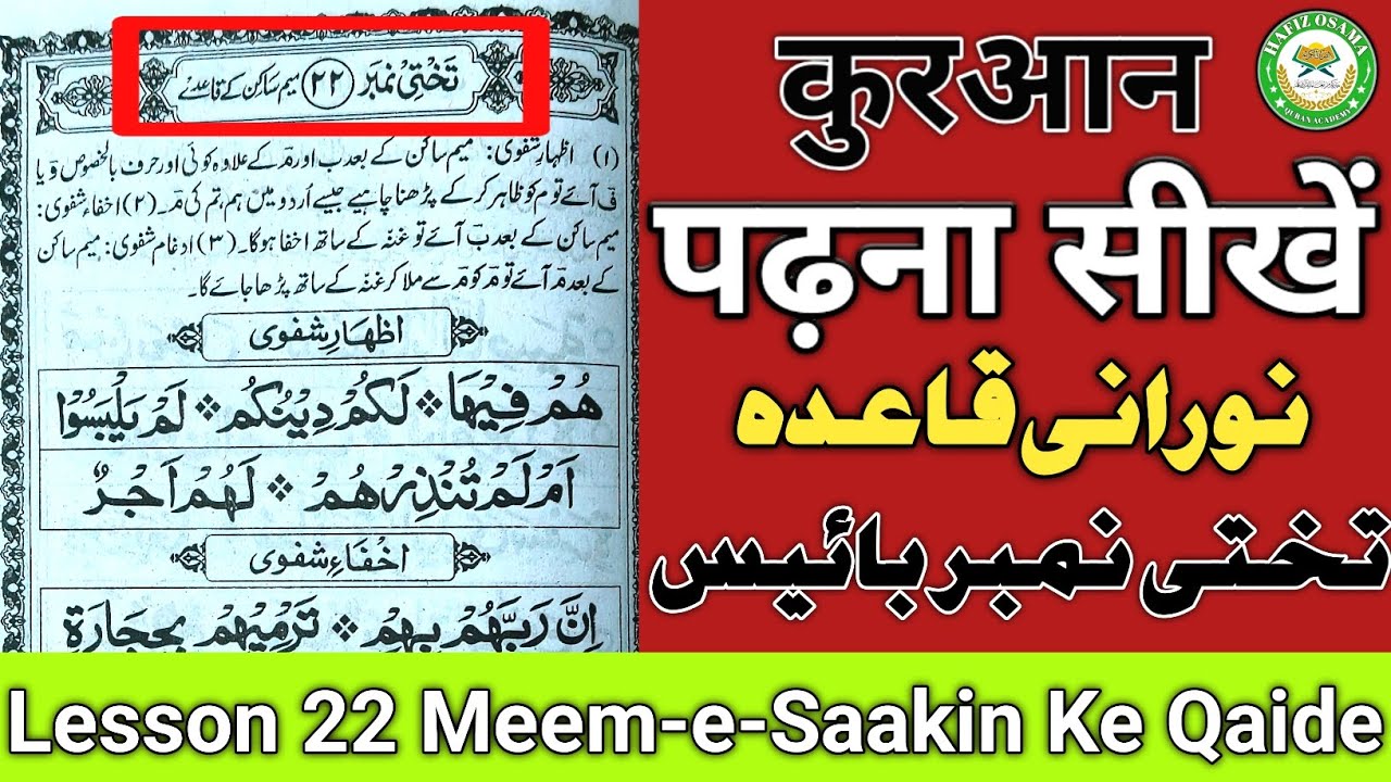 Quran Padhna Seekhen | Noorani Qaida Lesson 22 | Meem-e-Saakin Ke Qaide